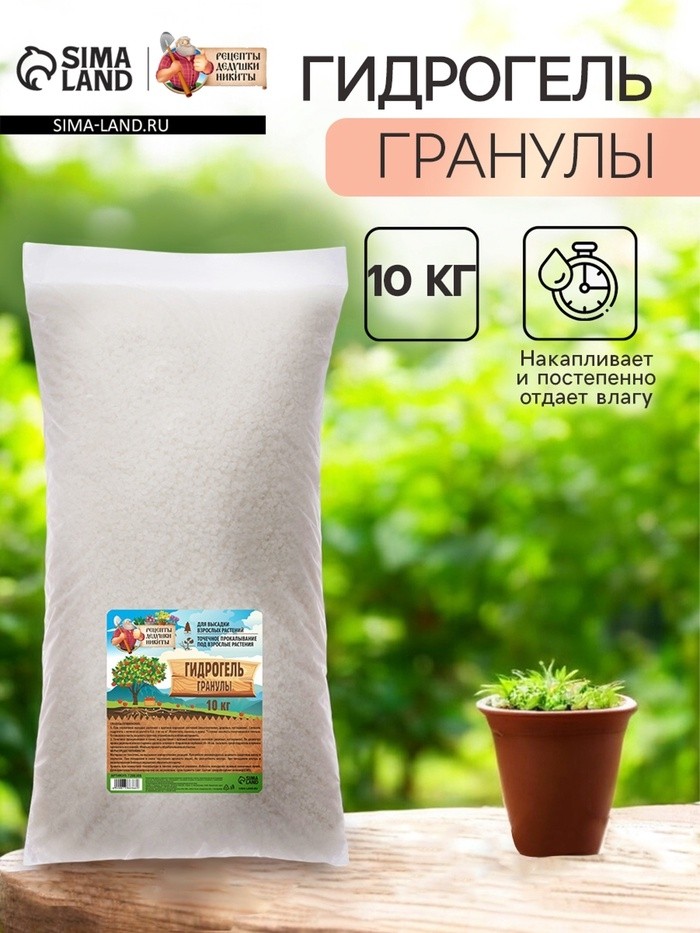 Гидрогель "Рецепты Дедушки Никиты", гранула, 10 кг