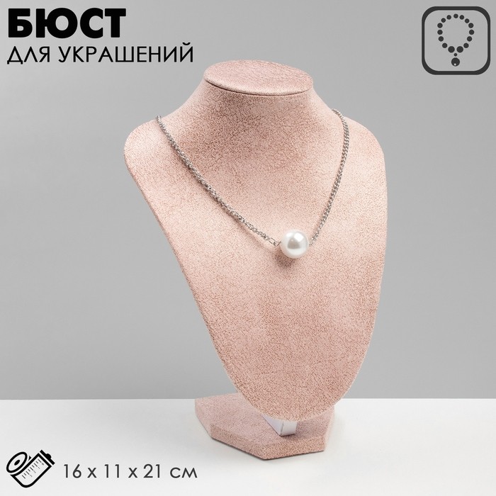 Бюст для украшений QF, 24×17×35 см, розовый