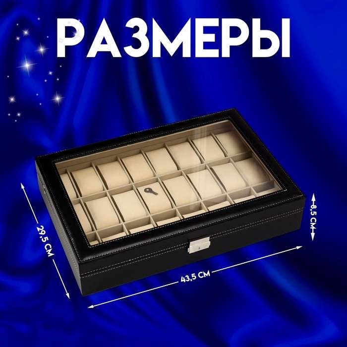 Шкатулка для часов 24 деления «Чёрная с белой строчкой», с замком, искусственная кожа, 8.5×43.5×29.5 см