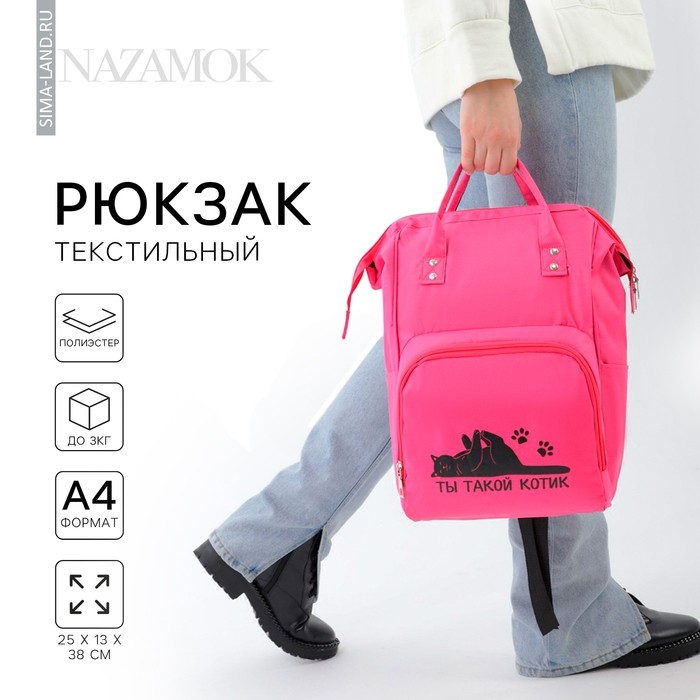 Рюкзак школьный текстильный «Ты такой котик», с карманом, 25×13×38, розовый