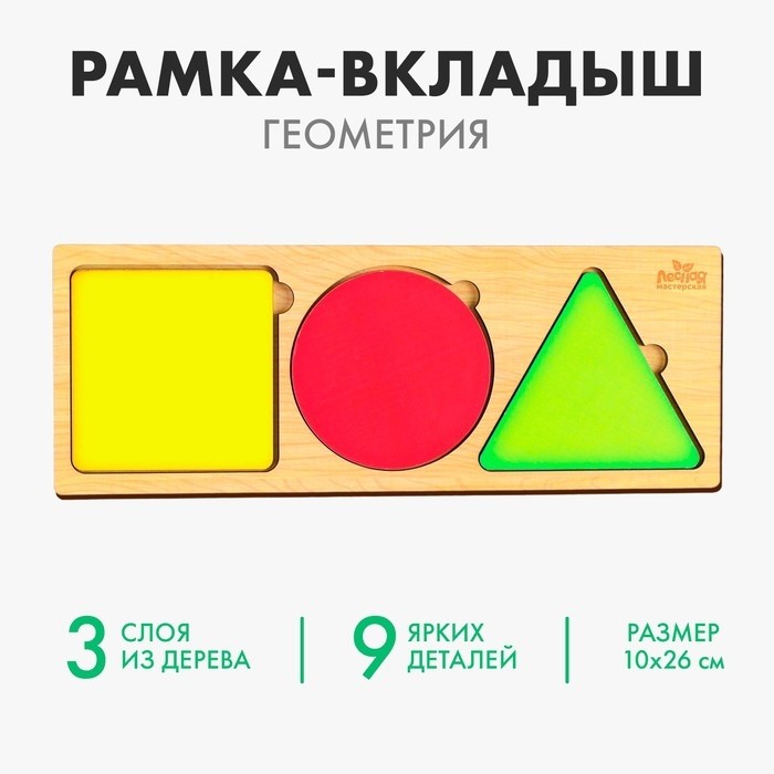 Рамка - вкладыш многоуровневая «Геометрия», 9 деталей