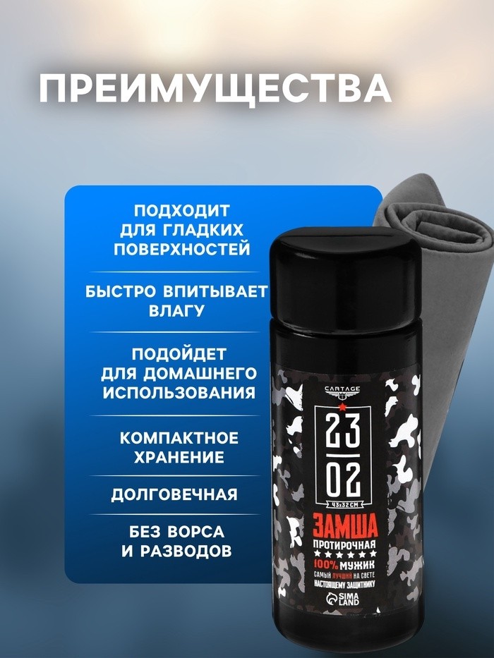 Замша протирочная 23 февраля, Cartage 43×32 см, черный