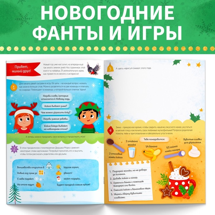 Адвент - календарь «31 идея в Новом году», 20 стр., А4