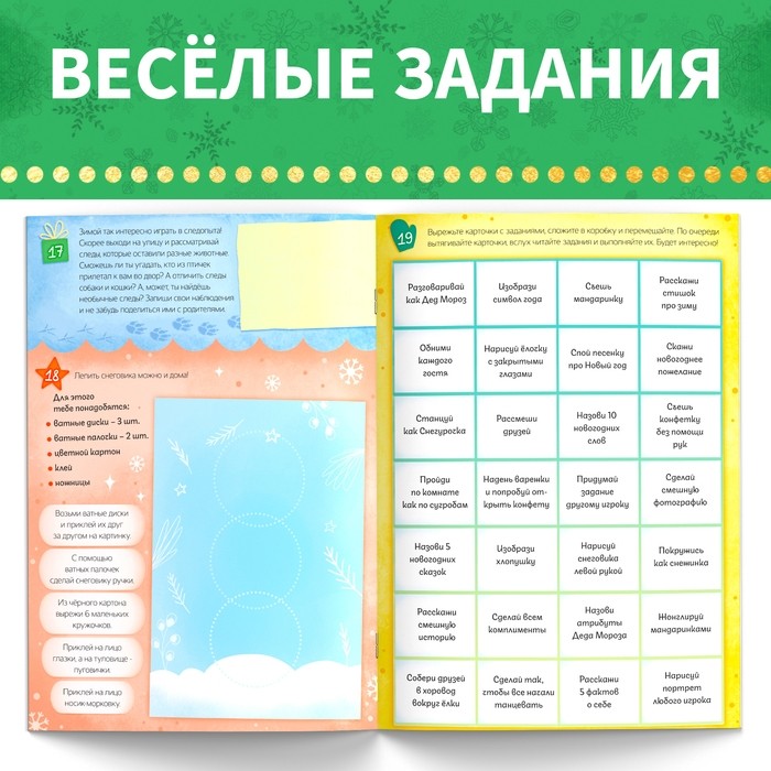 Адвент - календарь «31 идея в Новом году», 20 стр., А4