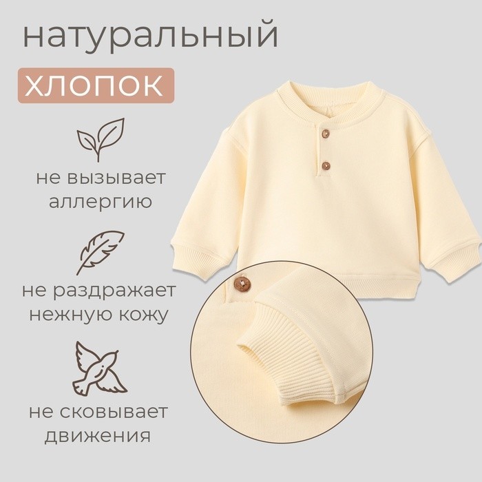 Толстовка детская MINAKU: Basic Line BABY, цвет молочный, рост 80-86