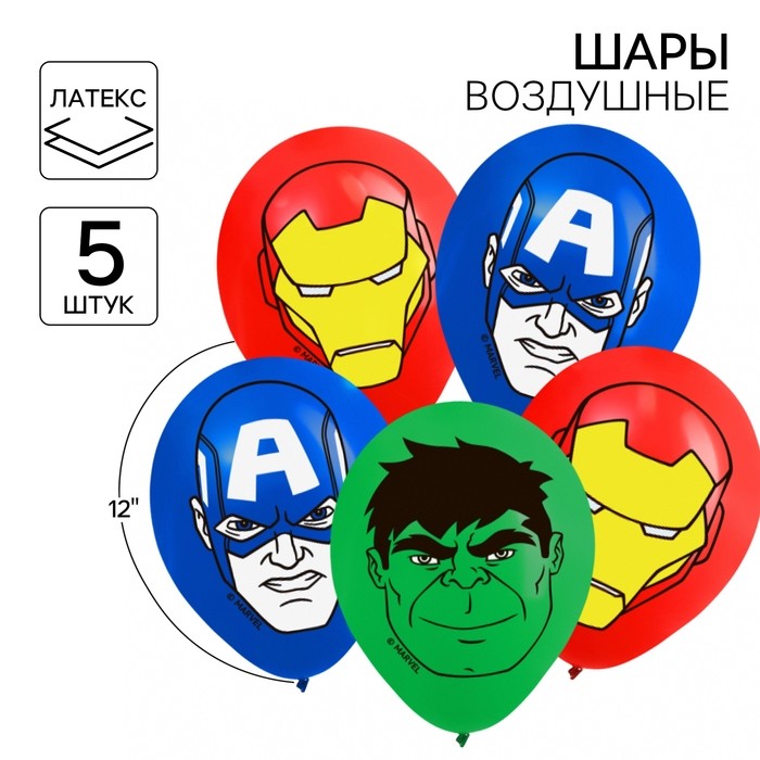 Шар воздушный «Супер-герои», 12 дюйм, латексный, 25 штук, Мстители