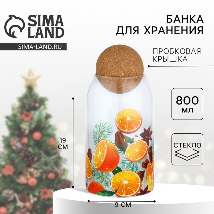 Банка для хранения новогодняя «Аромат праздника», стекло, 800 мл