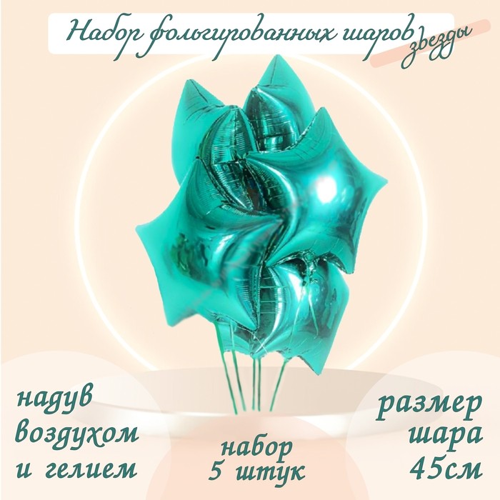 Воздушные шары фольгированные 19" «Звезда», 5 шт.