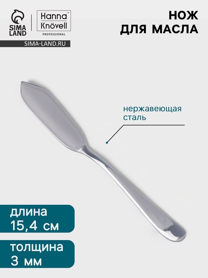 Нож для масла Hanna Knövell Hertel, 15.4 см, нержавеющая сталь, серебристый (Цена за 6 шт.)