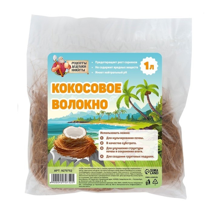 Кокосовое волокно "Рецепты Дедушки Никиты", 1 л (Цена за 2 шт.)