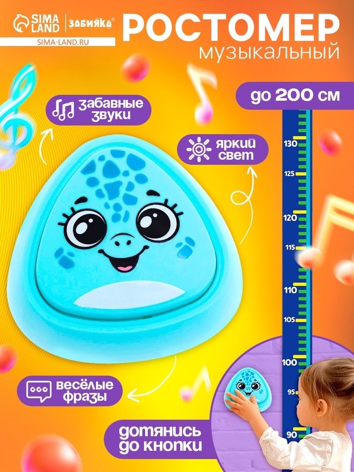 Музыкальная игрушка с ростомером «Дино», звук, свет, голубой
