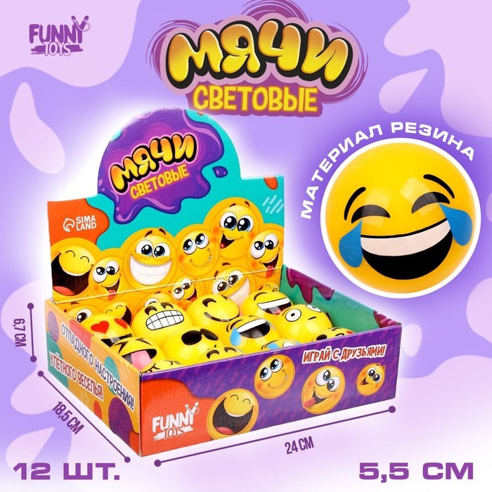 Мяч детский резиновый световой «Смайлы», МИКС, в шоубоксе (Цена за 12 шт.)
