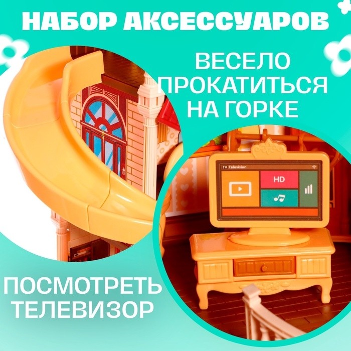 Дом для кукол «Мой милый дом», с куклами 2 шт., 388 деталей, с аксессуарами