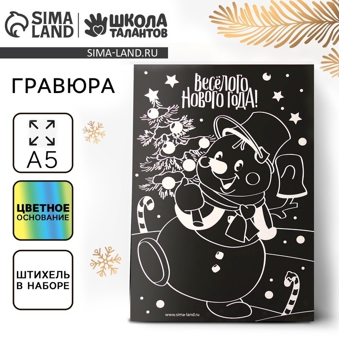 Гравюра на новый год «Снеговик», с цветной основой (Цена за 2 шт.)