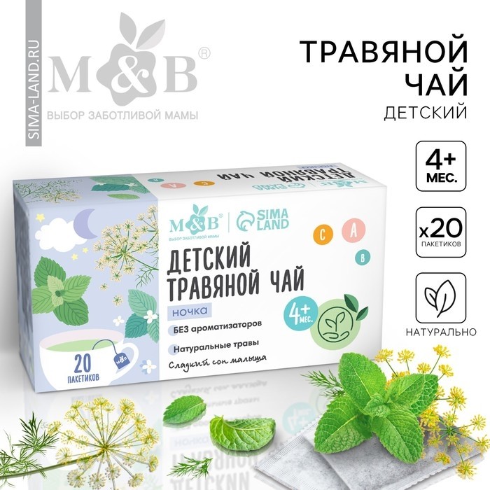 Детский чай М&B, ночка, от 4 мес., 20 пакетов