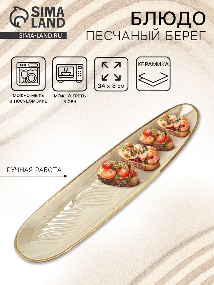 Блюдо керамическое «Песчаный берег», 34×8 см, Dolce Ceramo