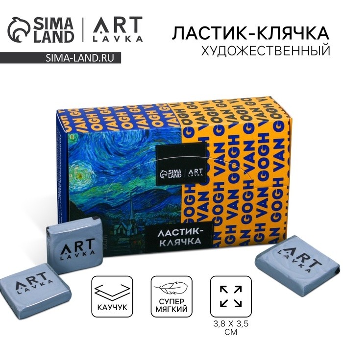 Ластик клячка художественный «Ван Гог», цвет серый (Цена за 18 шт.)
