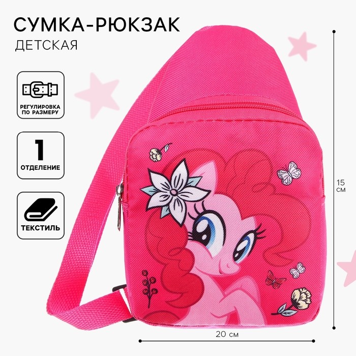 Сумка детская для девочки через плечо «Пони», 20×14.5×6 см, My Little Pony
