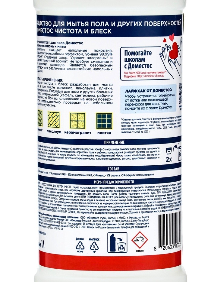 Средство для мытья полов Domestos, "Лимон и мята"    1 л