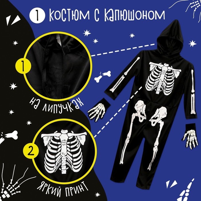 Карнавальный костюм «Жуткий скелет»: комбинезон, перчатки, грим, р. 104–110 см