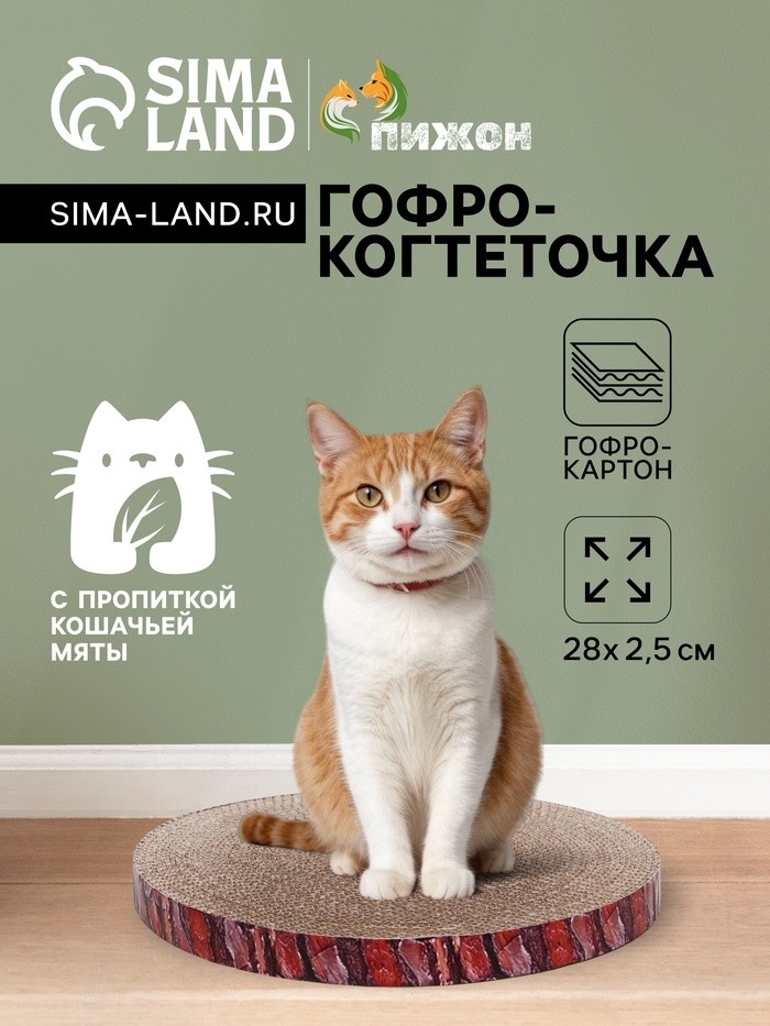 Гофрокогтеточка "Пижон" круглая "Спил сосны", с пропиткой, 28 х 2,5 см