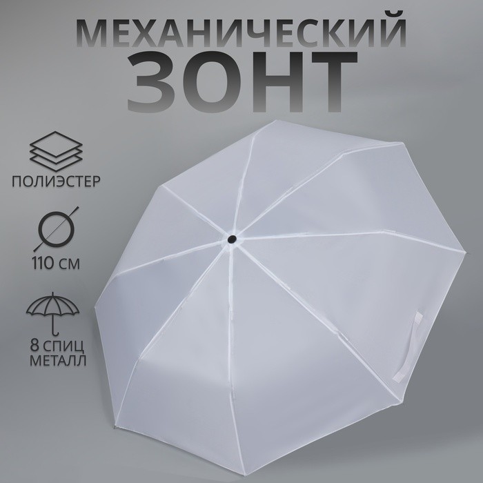 Зонт механический «Однотонный», 3 сложения, 8 спиц, R=48/55 см, D = 96 см, оранжевый