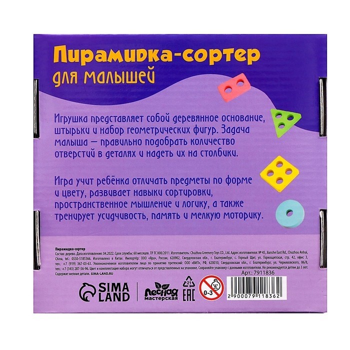 Пирамидка - сортер, 16 деталей