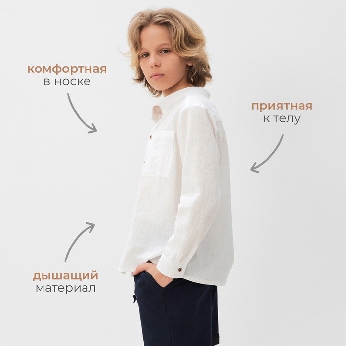 Рубашка для мальчика MINAKU, белая