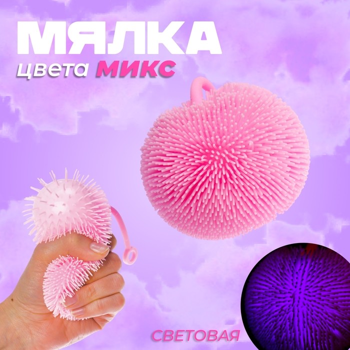 Антистресс игрушка «Пушистик», световая мялка, МИКС (Цена за 12 шт.)
