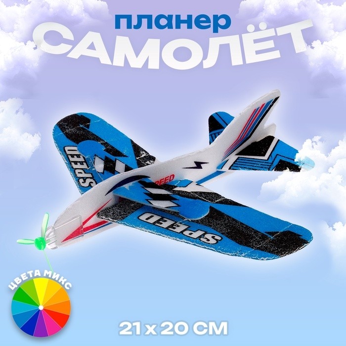 Самолёт «Истребитель», МИКС (Цена за 20 шт.)