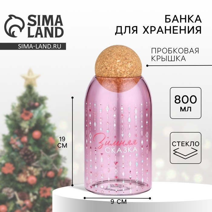 Банка для хранения новогодняя «Зимняя сказка», стекло, розовая, 800 мл