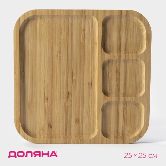 Менажница Доляна Striata, 25×25×1.5 см, 4 секции, бамбук