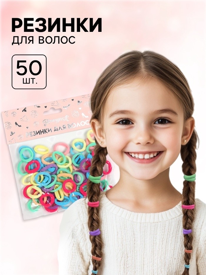 Резинки для волос, 50 штук, 1 см, Принцессы