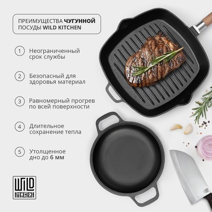 Жаровня Wild Kitchen, 3 л, d=26 см, лопатка и губка в комплекте. чугун