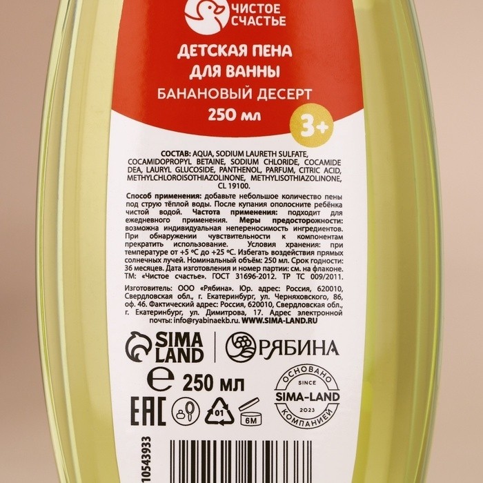 Пена для ванны детская, 250 мл, аромат бананового десерта, Чистое счастье