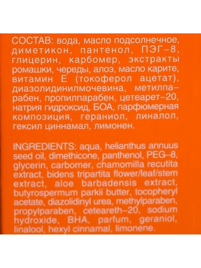 Бальзам-пантенол БИОКОН "ромашка и череда" после загара и солнечных ожогов, 90 мл