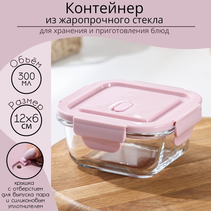 Контейнер Доляна Cook and Freeze, 300 мл, 12×6 см, с крышкой, жаропрочное стекло, МИКС
