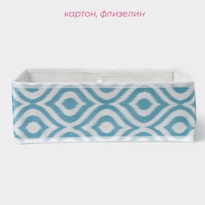 Органайзер для хранения белья Доляна «Лагуна», 4 ячейки, 29×29×10 см, бирюзовый