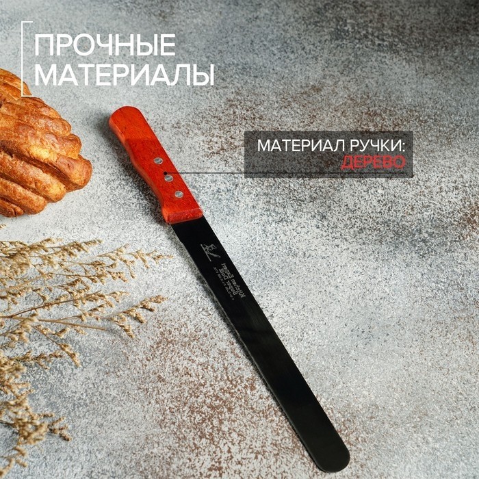 Нож для бисквита, ровный край, ручка дерево, длина лезвия 25 см, коричневый