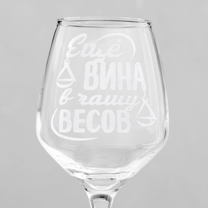 Бокал для вина «Весы», 350 мл