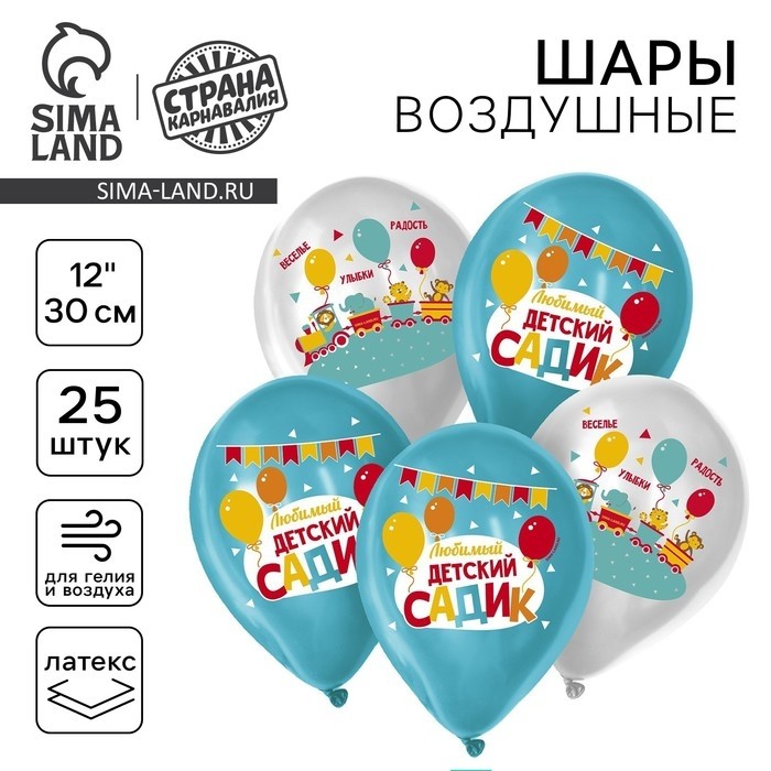Воздушные шары латексные на выпускной 12" «Детский сад», 50 шт.