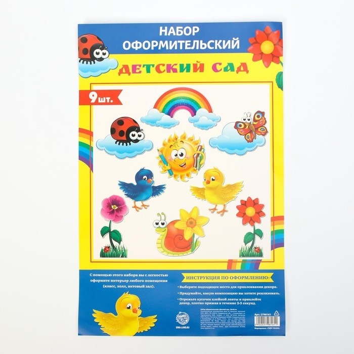 Набор оформительский «Детский сад»