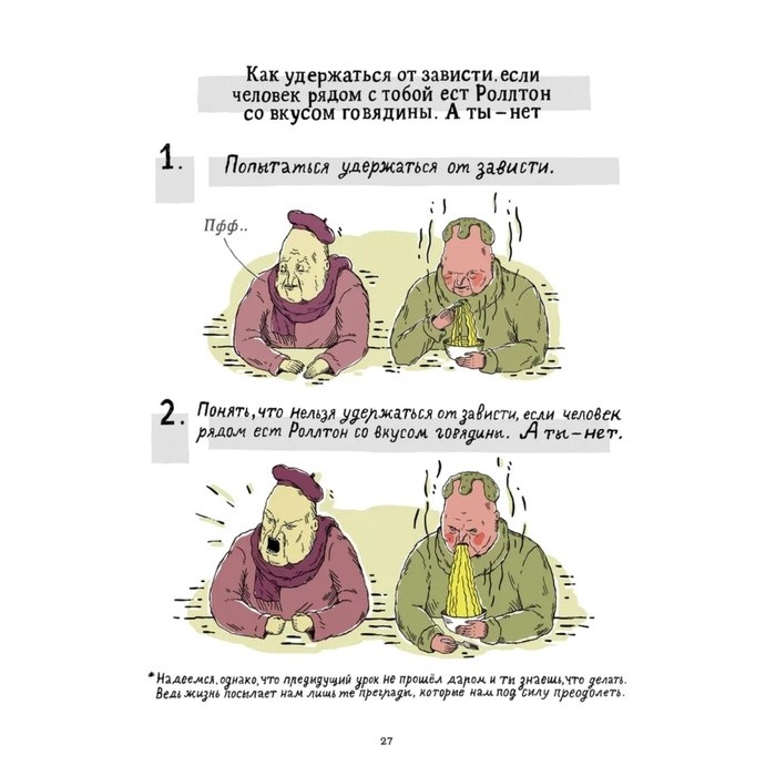 Книга «Инструкция к жизни» Морозова Е.