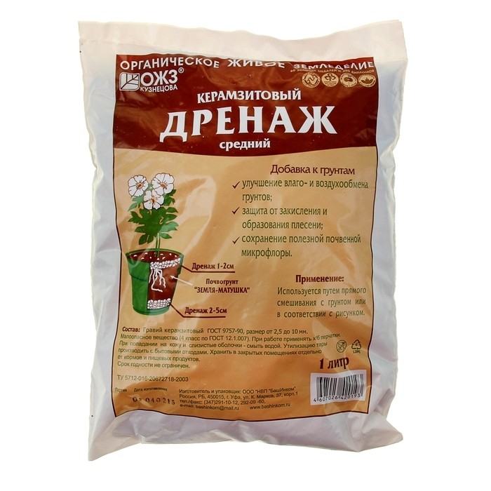 Дренаж керамзитовый, средний, 1 л (Цена за 3 шт.)