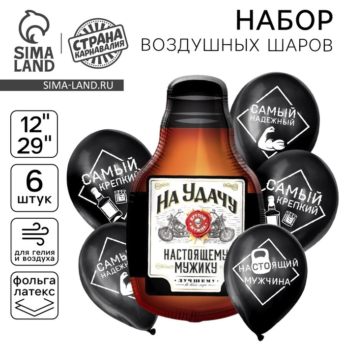 Воздушные шары, букет «Бутылка мужчине», набор 6 шт.