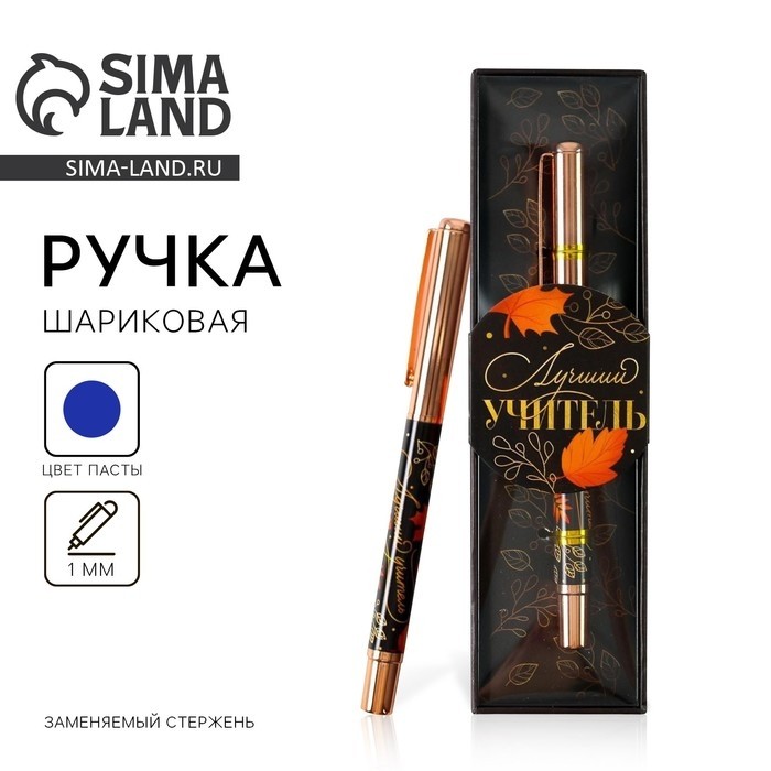 Ручка «Учителю: Лучший учитель», фурнитура розовое золото, металл, синяя паста, 1.0 мм