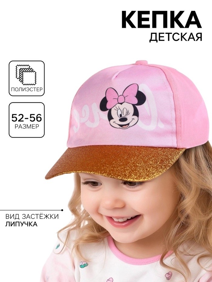 Кепка детская для девочки, размер 52-56, Минни Маус