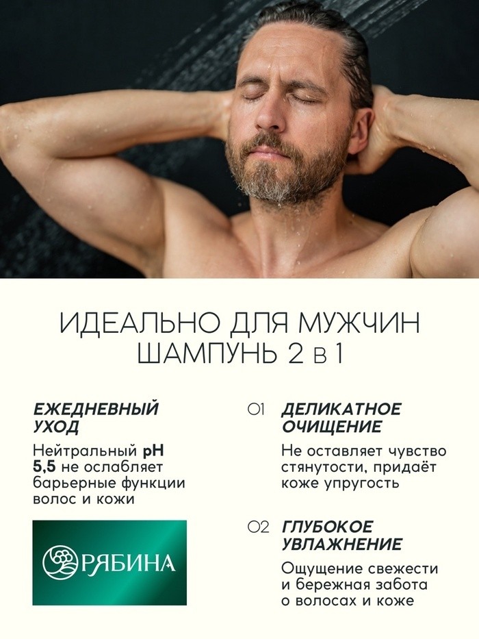 Мужской шампунь 2 в 1, 250 мл (Цена за 2 шт.)