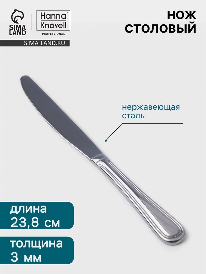 Нож столовый Hanna Knövell Oester, 23.8 см, толщина 3 мм, нержавеющая сталь, серебристый (Цена за 6 шт.)