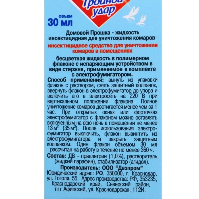 Дополнительный флакон-жидкость от комаров "Домовой Прошка", Тройной Удар, 45 ночей, 30 мл (Цена за 2 шт.)